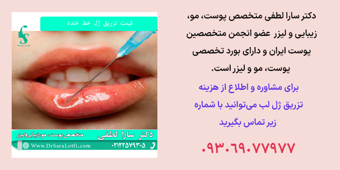 دکتر سارا لطفى متخصص پوست، مو، زیبایى و لیزر و عضو انجمن متخصصین پوست ایران در سال ۹۰ بعد از گذراندن ۴ سال دوره دستیارى در دانشگاه علوم پزشکى شهید بهشتى تهران با نمره ممتاز و کسب رتبه اول بورد شفاهى فارغ التحصیل شده و موفق به اخذ مدرک بورد تخصصى پوست، مو و لیزر شده است.